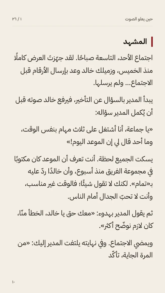 صفحة من الكتاب: المشهد