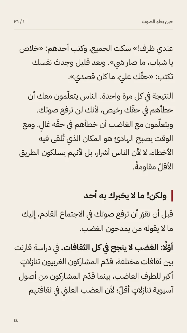 صفحة من الكتاب: ولكن! ما لا يخبرك به أحد