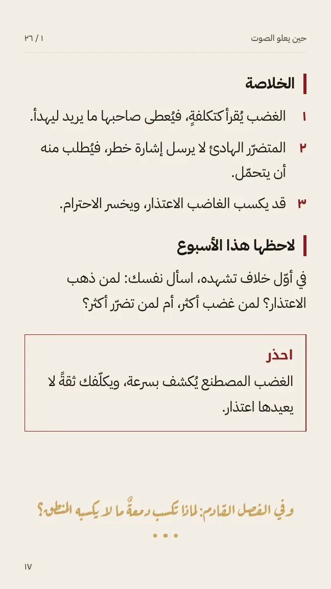 صفحة من الكتاب: بطاقة الختام