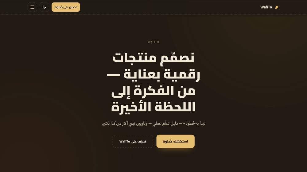 mywafito.com home page in Arabic, dark theme, with the two primary calls to action